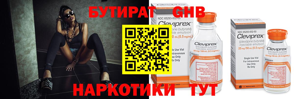 БУТИРАТ жидкий экстази Карталы